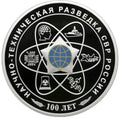 [PRE-ORDER] 2025 3 Rubles The 100th Ann of Scientific and Technical Intelligence 1oz Silver coin Russia