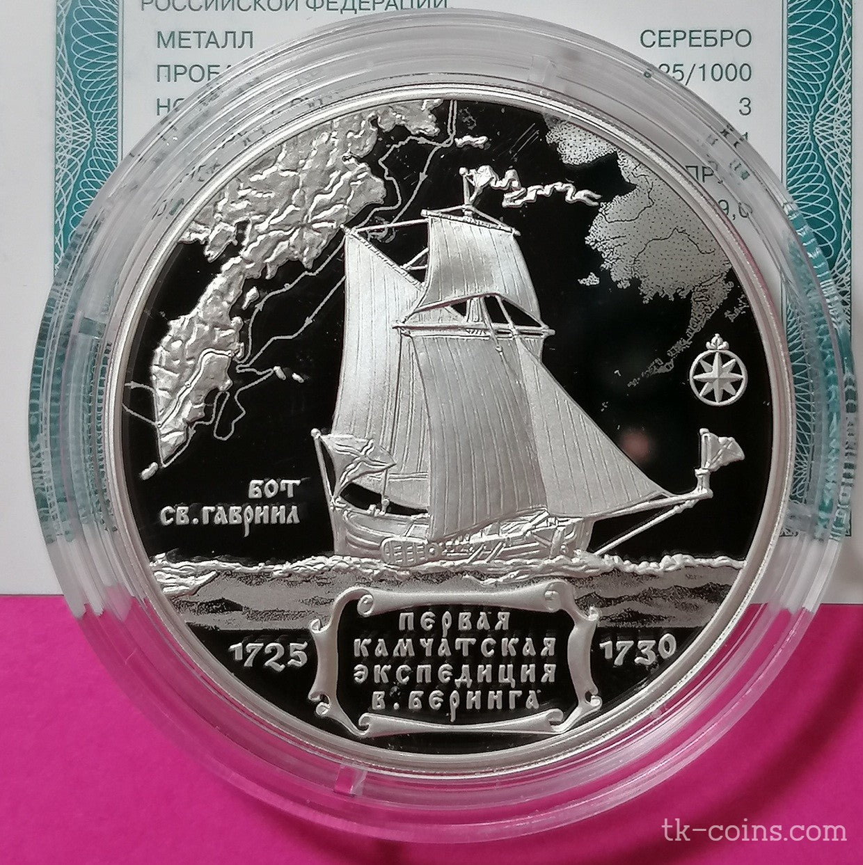 2025 3 Rubles The 300th Anniversary of the Start of the First Kamchatka Expedition Led by Vitus Bering 1oz Silver coin Russia