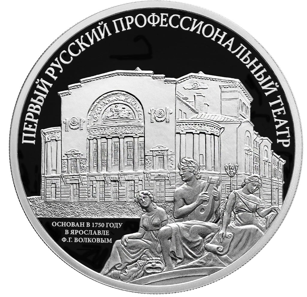 2025 3 Rubles The First Professional Theatre in Russia