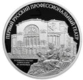 2025 3 Rubles The First Professional Theatre in Russia