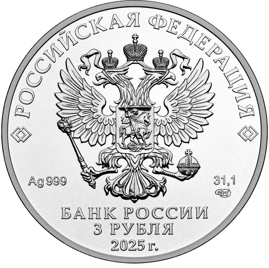 [PRE-ORDER] 2025 3 rubles Saint George the Victorious Silver coin 1oz Russia