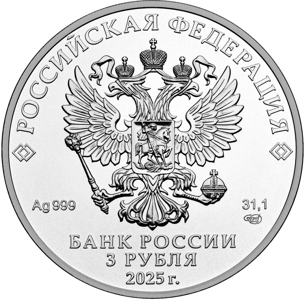 [PRE-ORDER] 2025 3 rubles Saint George the Victorious Silver coin 1oz Russia