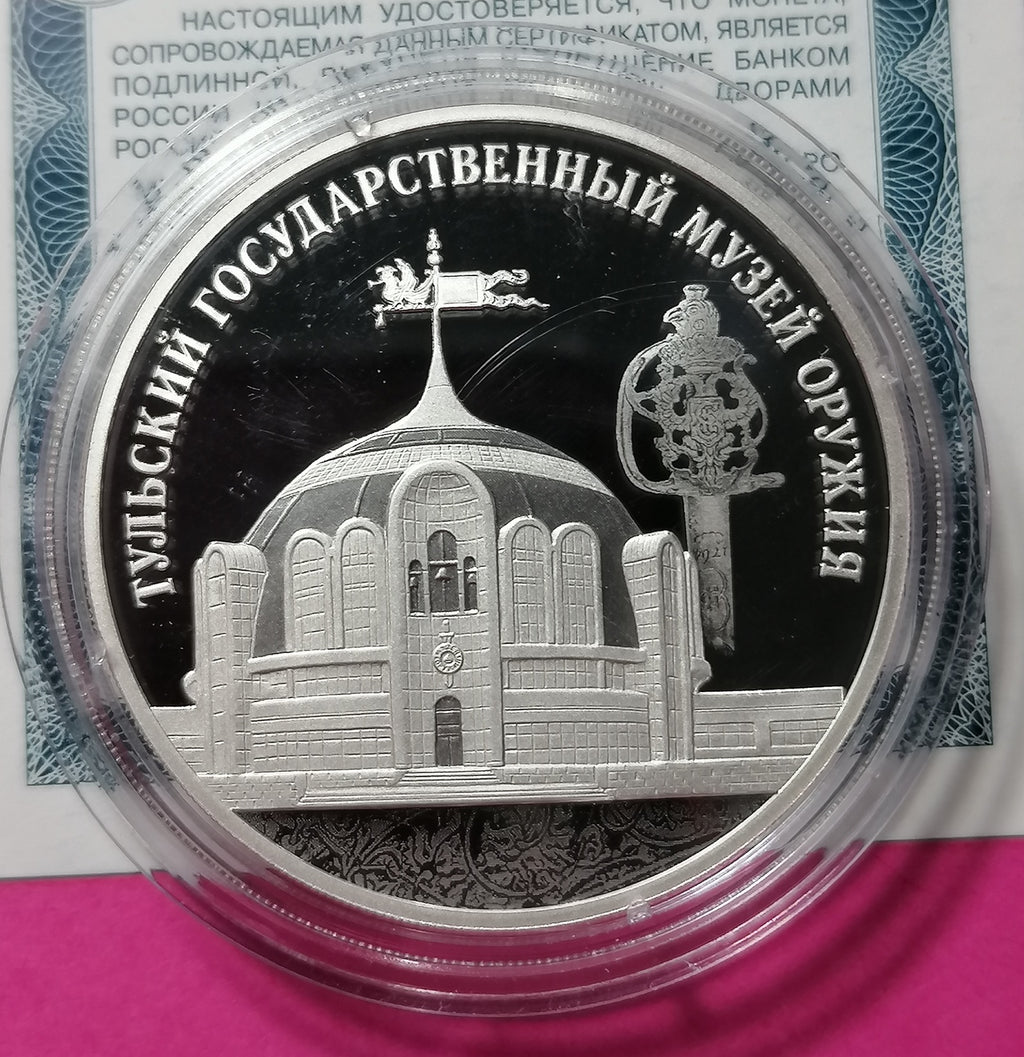 2025 3 Rubles Tula State Museum of Arms 1oz Silver coin Russia