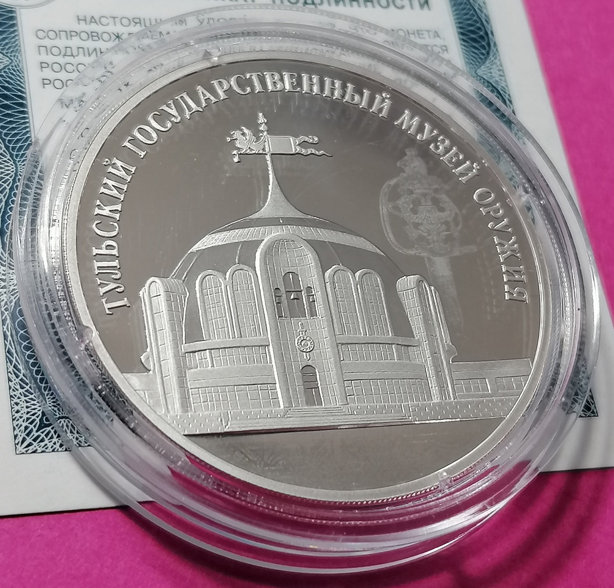 2025 3 Rubles Tula State Museum of Arms 1oz Silver coin Russia