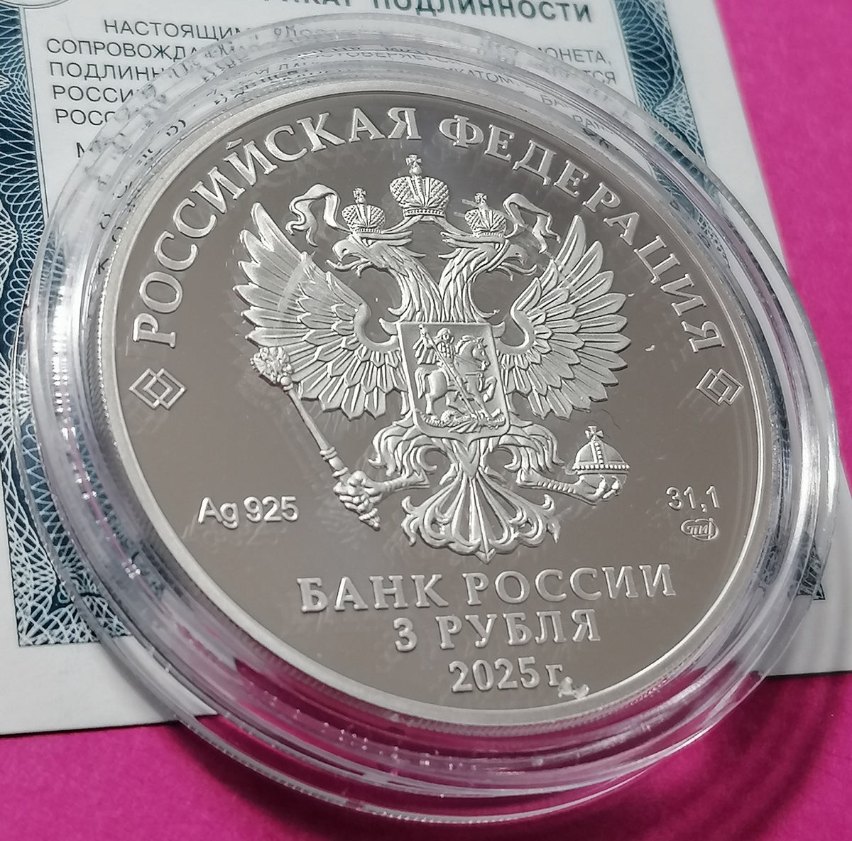 2025 3 Rubles Tula State Museum of Arms 1oz Silver coin Russia