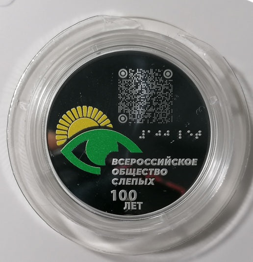 [PRE-ORDER] 2025 3 Rubles The 100th Anniversary of the All Russia Association of the Blind 1oz Silver coin