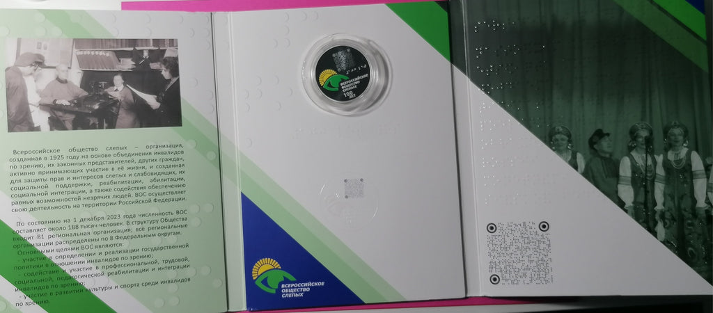[PRE-ORDER] 2025 3 Rubles The 100th Anniversary of the All Russia Association of the Blind 1oz Silver coin