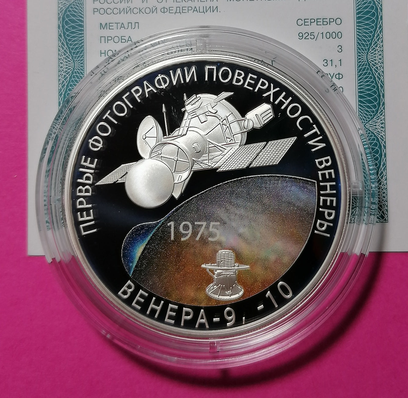 2025 3 Rubles The 50th Anniversary of the Soft Landing of Descent Modules on Venus and the Acquisition of Panoramic Images of the Surface of Venus