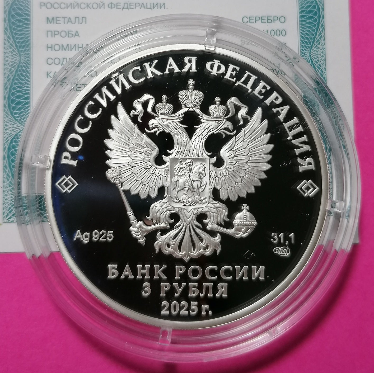 2025 3 Rubles The 50th Anniversary of the Soft Landing of Descent Modules on Venus and the Acquisition of Panoramic Images of the Surface of Venus
