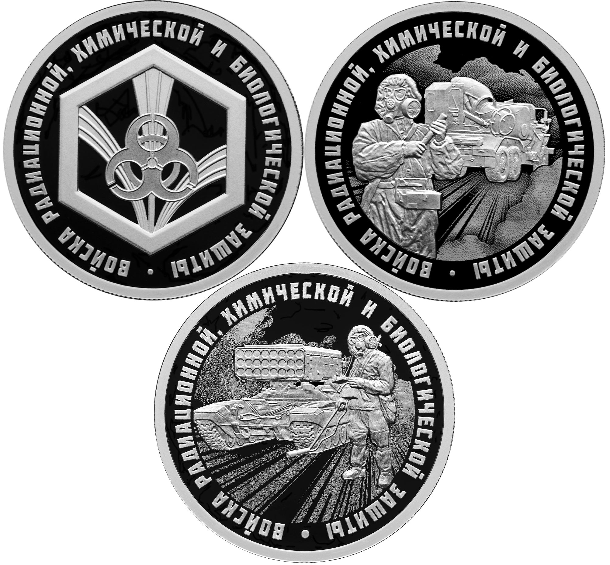2026 1 Ruble 3 coins Troops of Radiological, Chemical and Biological Defence