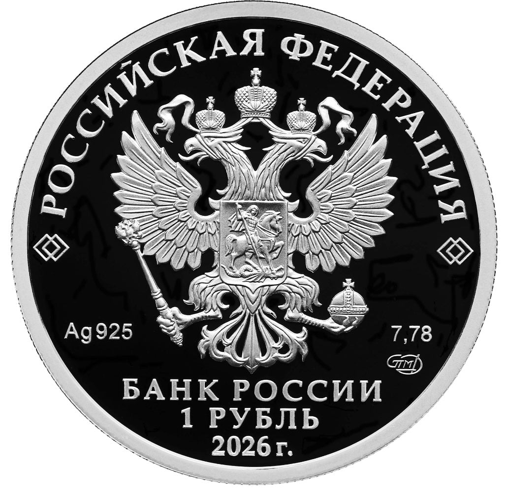 2026 1 Ruble 3 coins Troops of Radiological, Chemical and Biological Defence