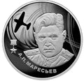 2026 2 Rubles Aleksey Maresyev
