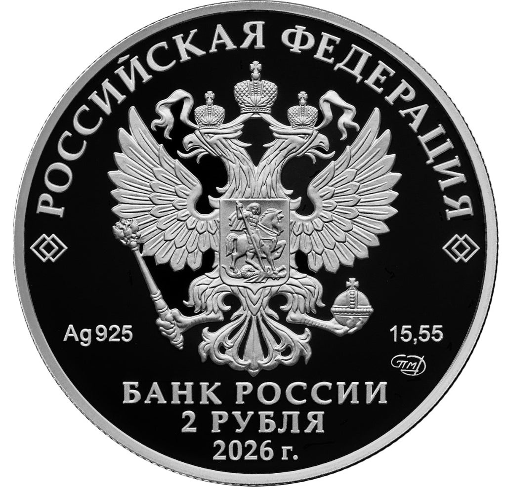 2026 2 Rubles Aleksey Maresyev