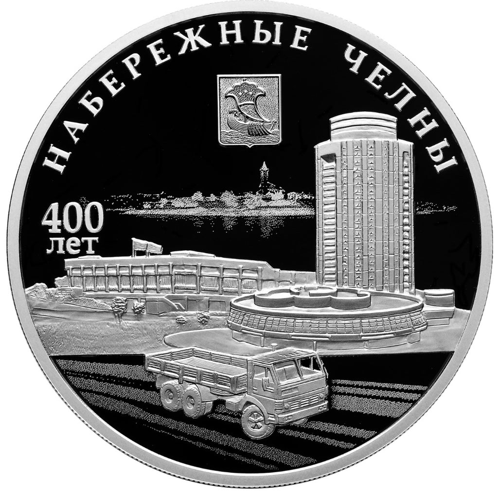 [PRE-ORDER] 2026 3 rubles The 400th Ann of the Foundation of Naberezhnye Chelny Silver coin 1oz Russia