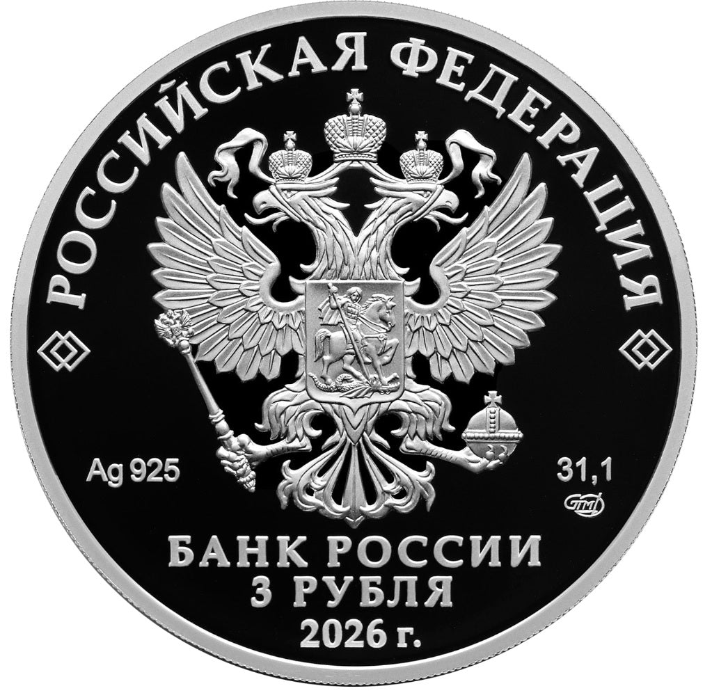 [PRE-ORDER] 2026 3 rubles The 400th Ann of the Foundation of Naberezhnye Chelny Silver coin 1oz Russia
