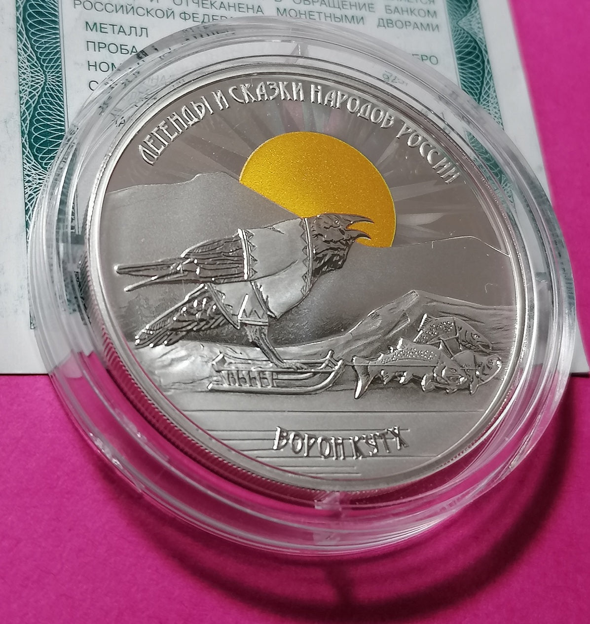 2026 3 rubles Raven Kutkh Legends and Folktales of Russia