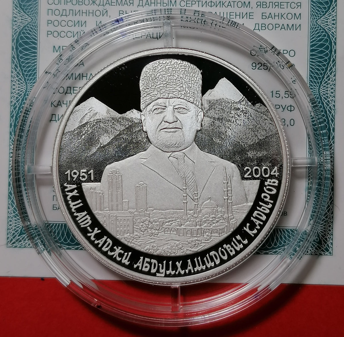2026 2 Rubles First President of the Chechnya Akhmat-Khadzhi Kadyrov