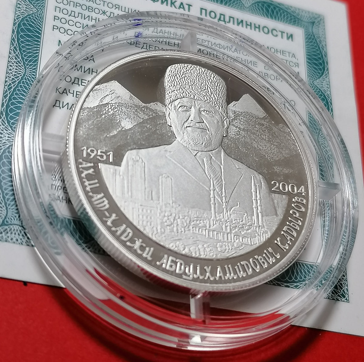 [PRE-ORDER] 2026 2 Rubles The First President of the Chechen Republic Akhmat-Khadzhi Kadyrov 0.5oz Silver coin Russia