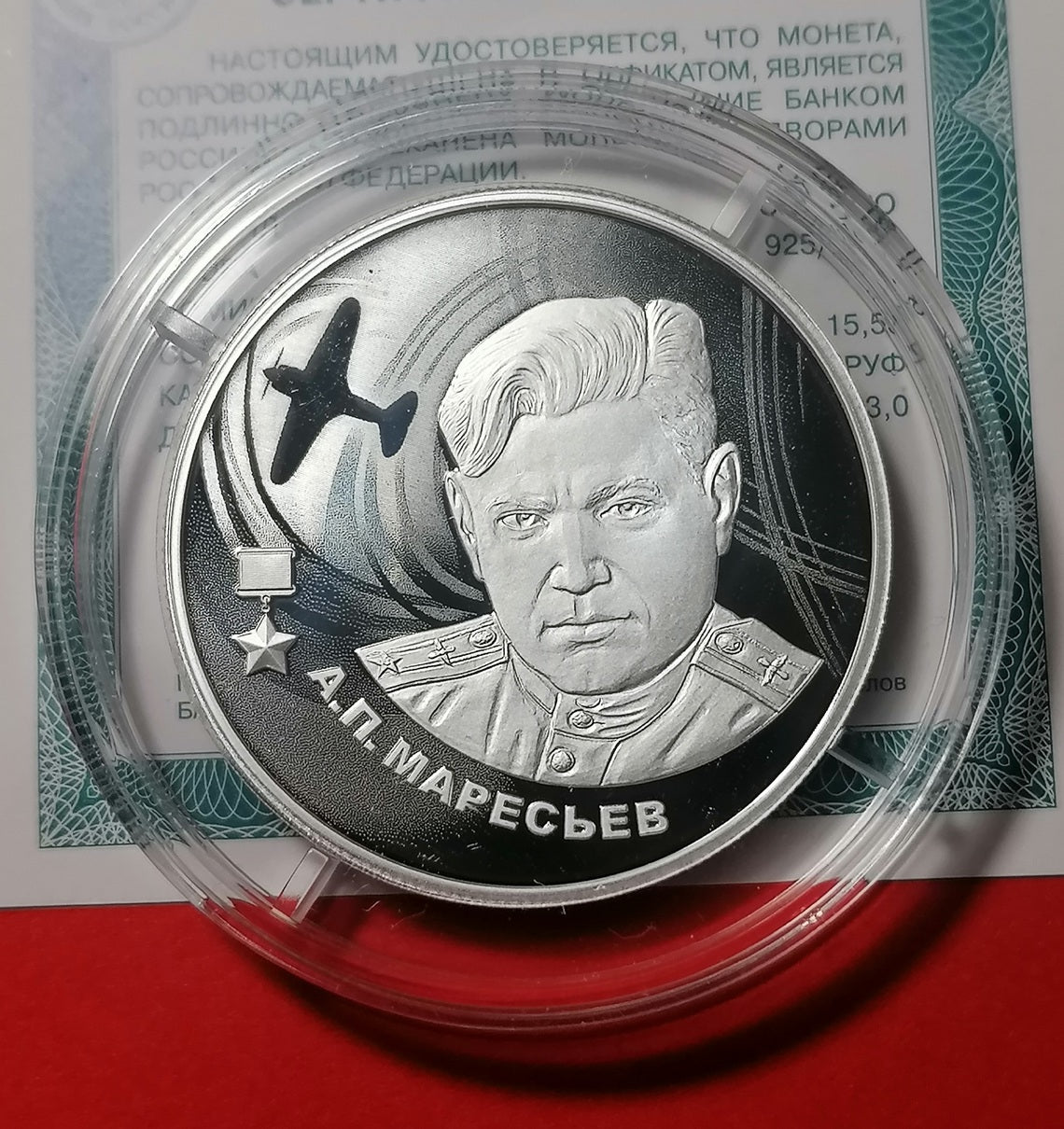 2026 2 Rubles Aleksey Maresyev 0.5oz Silver coin Russia