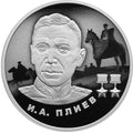 2026 2 Rubles Issa Pliyev 0.5oz Silver coin Russia