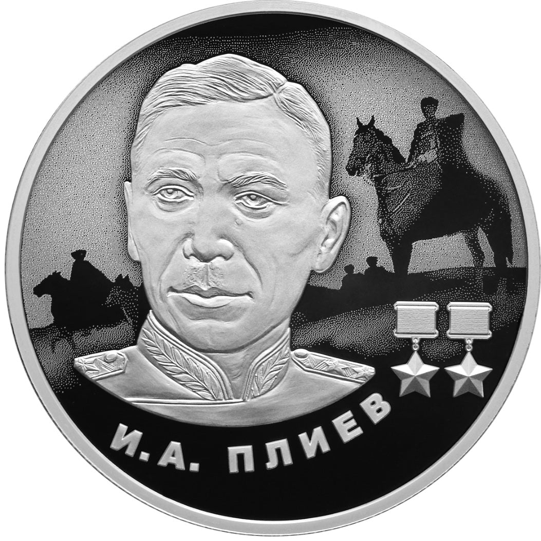 2026 2 Rubles Issa Pliyev 0.5oz Silver coin Russia
