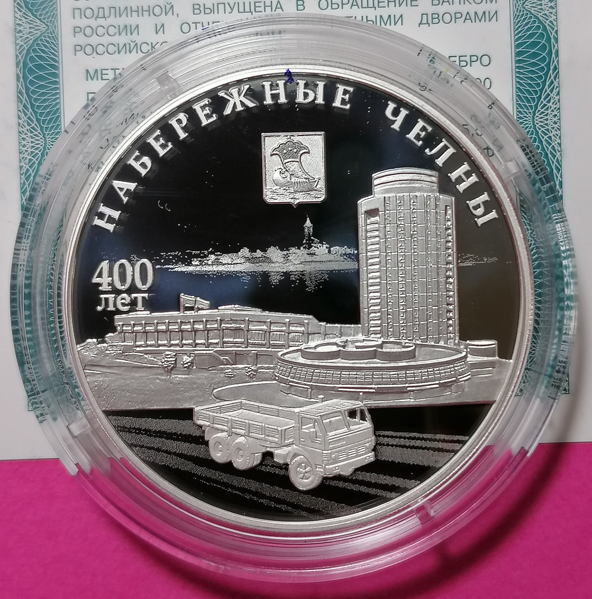 [PRE-ORDER] 2026 3 rubles The 400th Ann of the Foundation of Naberezhnye Chelny Silver coin 1oz Russia