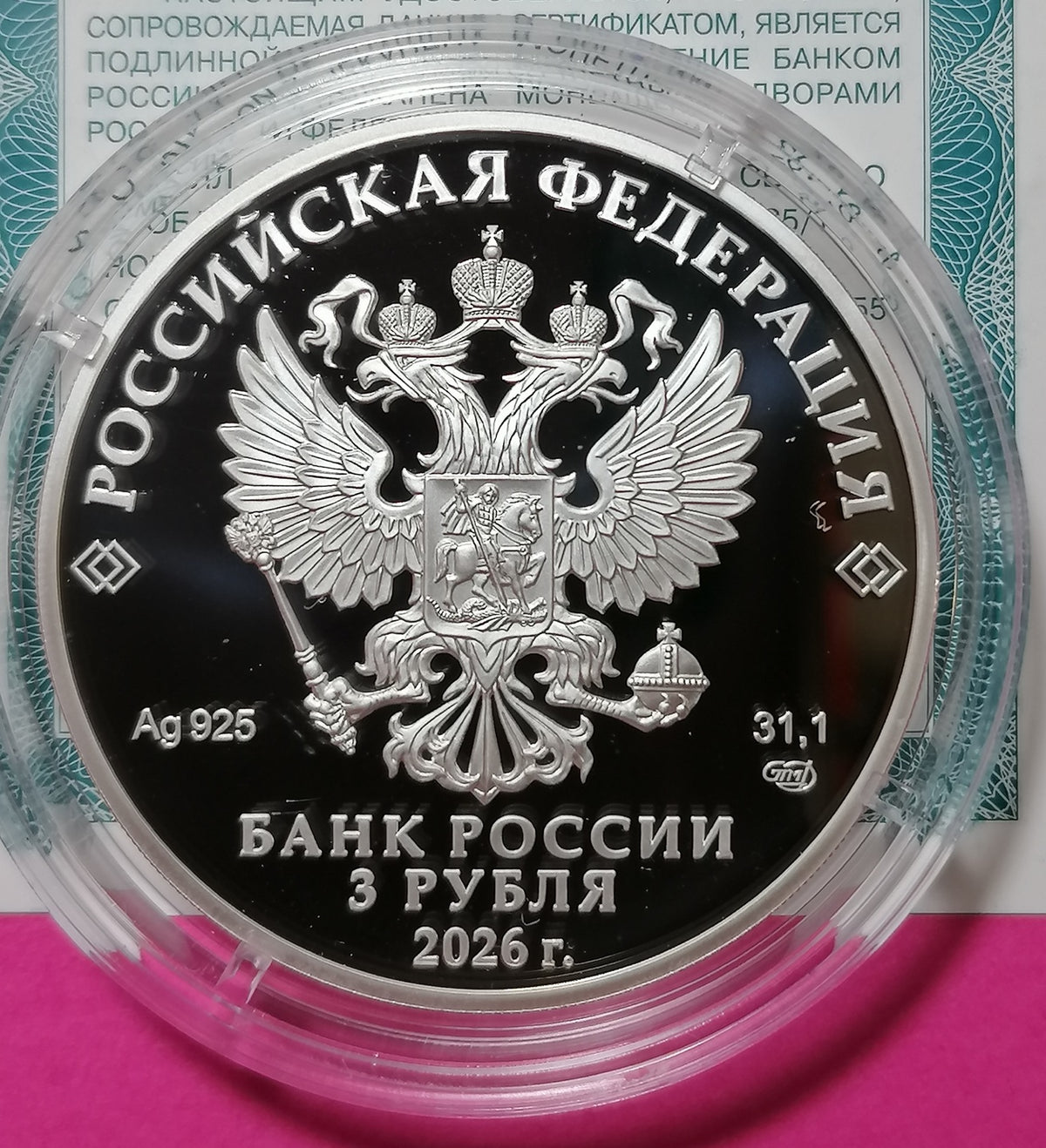 [PRE-ORDER] 2026 3 rubles The 400th Ann of the Foundation of Naberezhnye Chelny Silver coin 1oz Russia