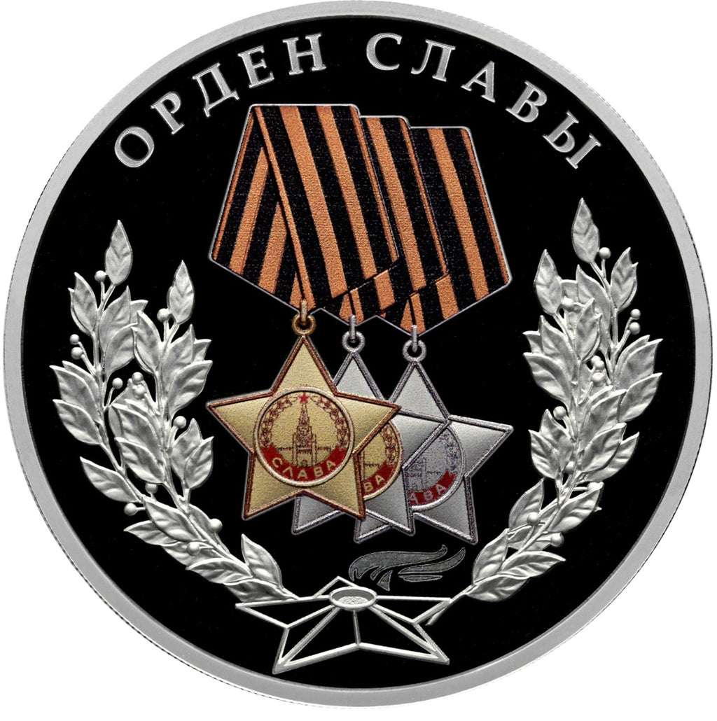 [PRE-ORDER] 2026 3 rubles Order of Glory Silver coin 1oz Russia
