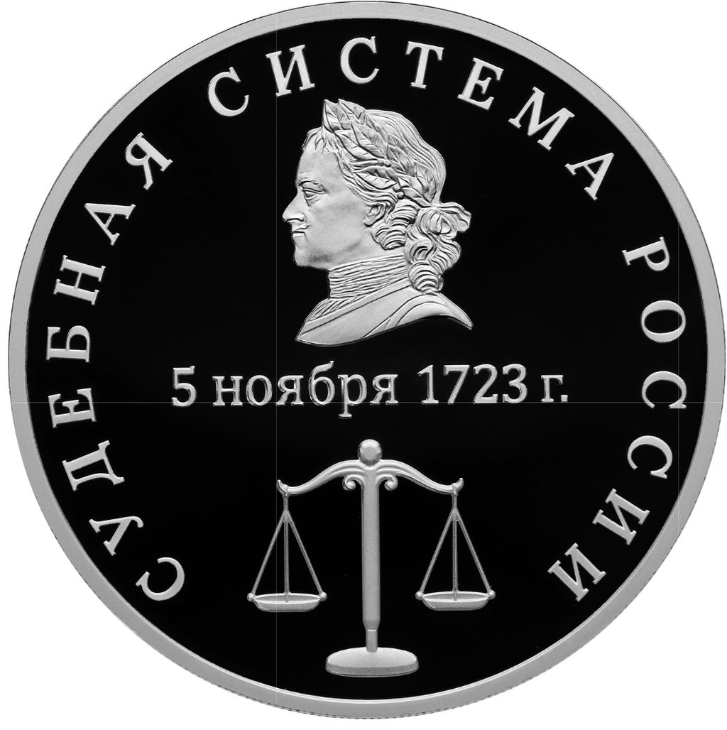 [PRE-ORDER] 2026 3 rubles Russia’s Judicial System 1oz Silver