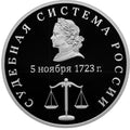 [PRE-ORDER] 2026 3 rubles Russia’s Judicial System 1oz Silver
