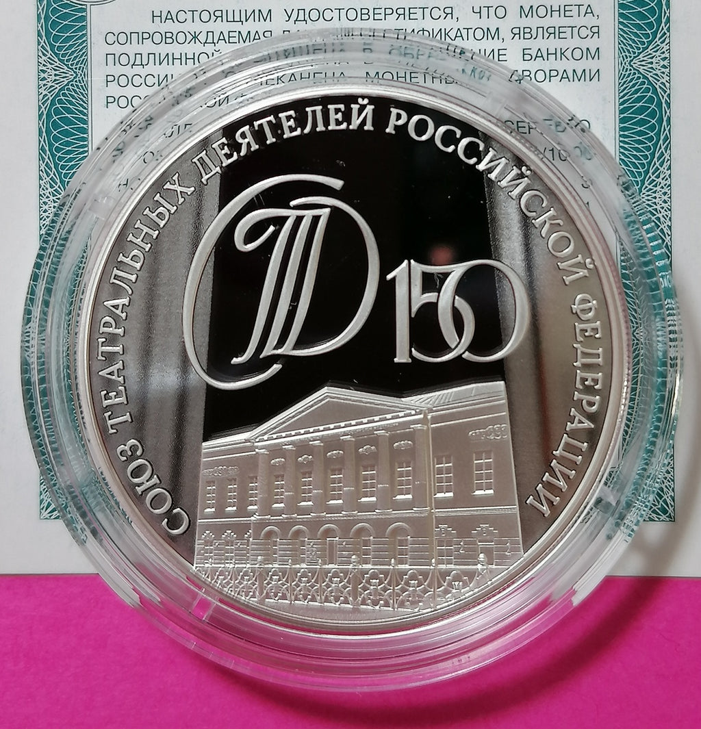 2026 3 Rubles The 150th Anniversary of the Theatre Union of the Russian Federation 1oz Silver coin Russia