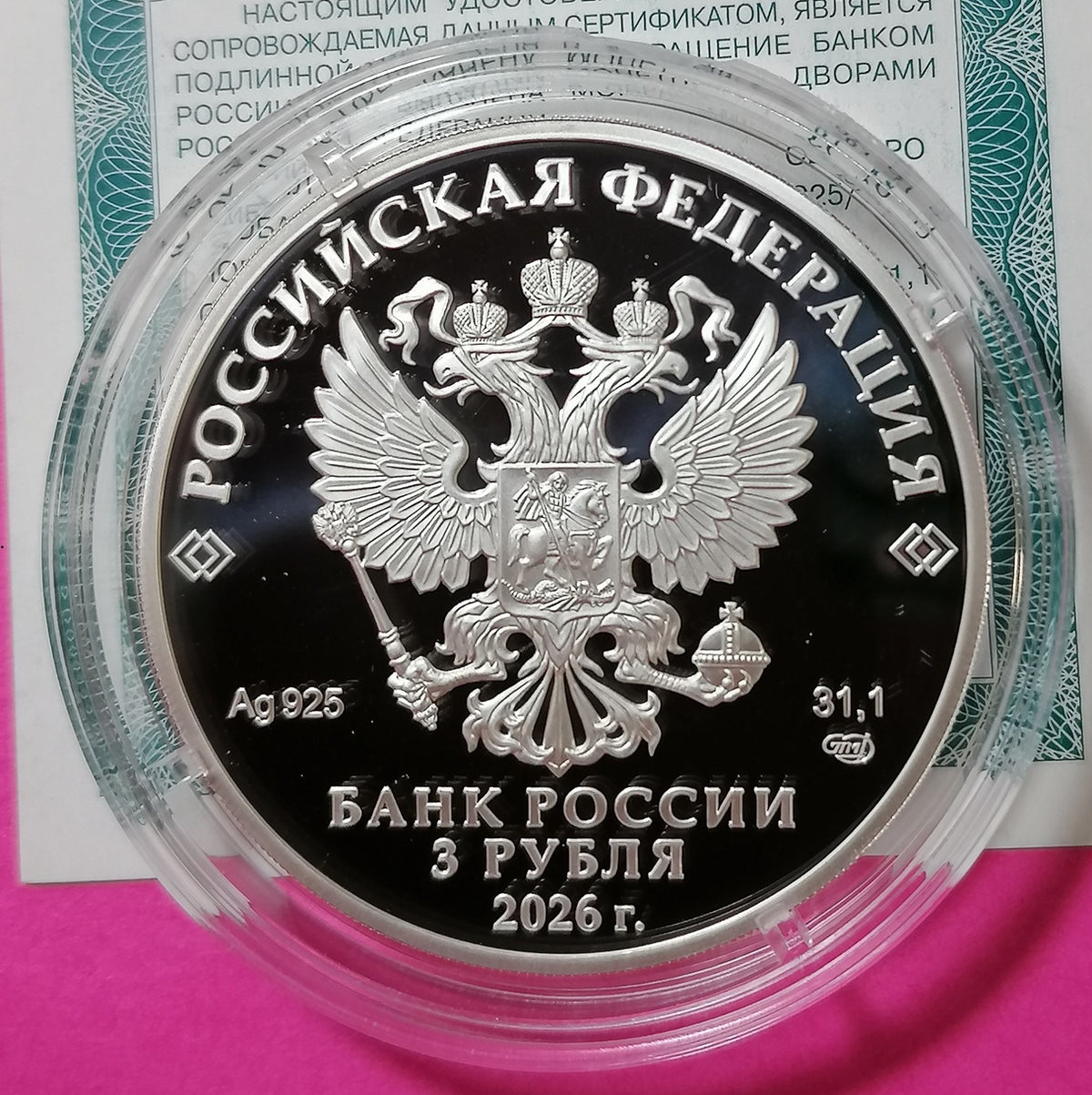 2026 3 Rubles The 150th Anniversary of the Theatre Union of the Russian Federation 1oz Silver coin Russia