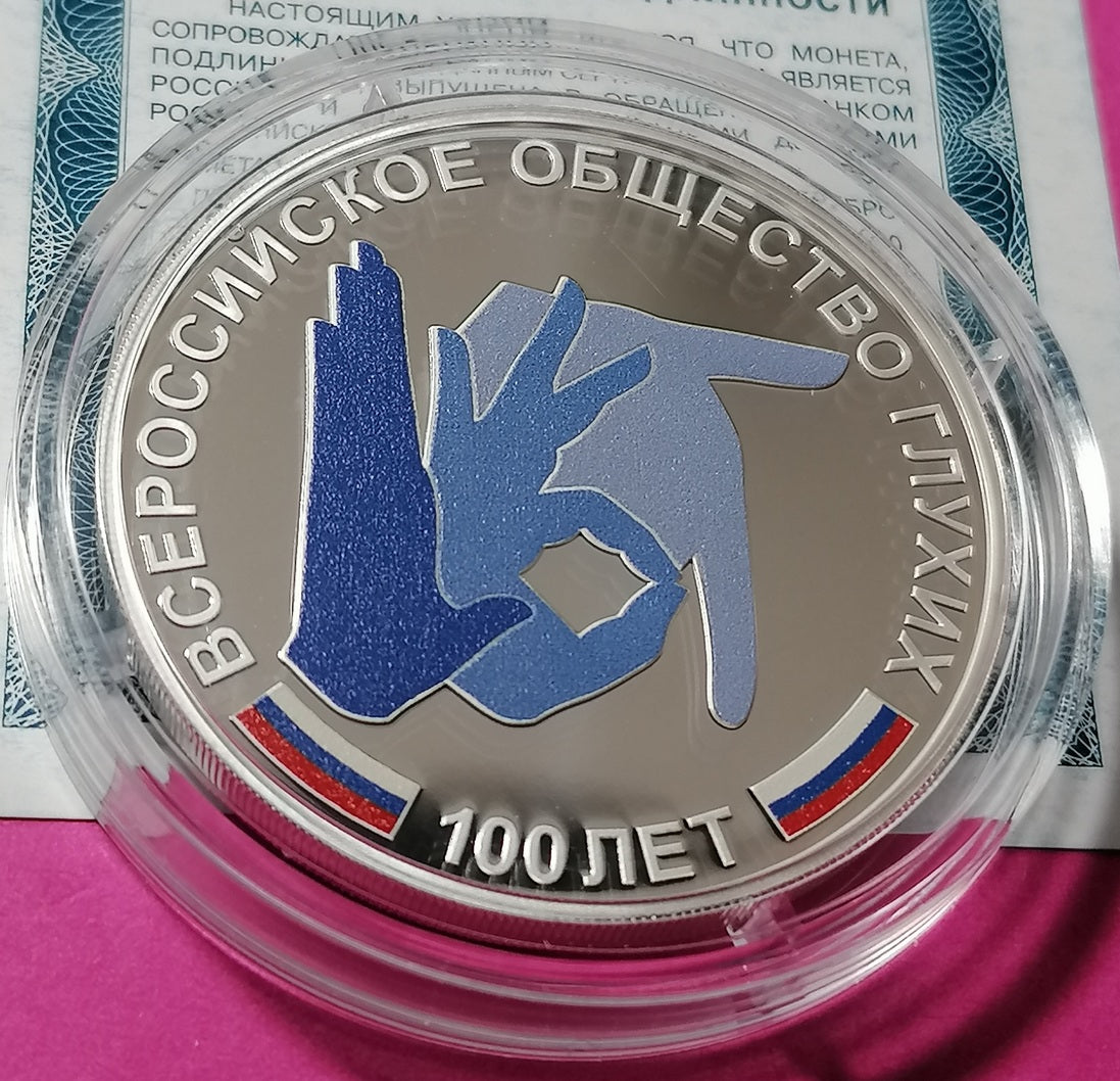 [PRE-ORDER] 2026 3 rubles The 100th Ann of the All-Russian Society of the Deaf Silver coin 1oz Russia