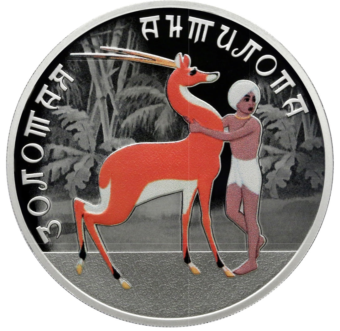 [PRE-ORDER] 2026 3 rubles The Golden Antelope Series: Russian (Soviet) Animation 1oz Silver
