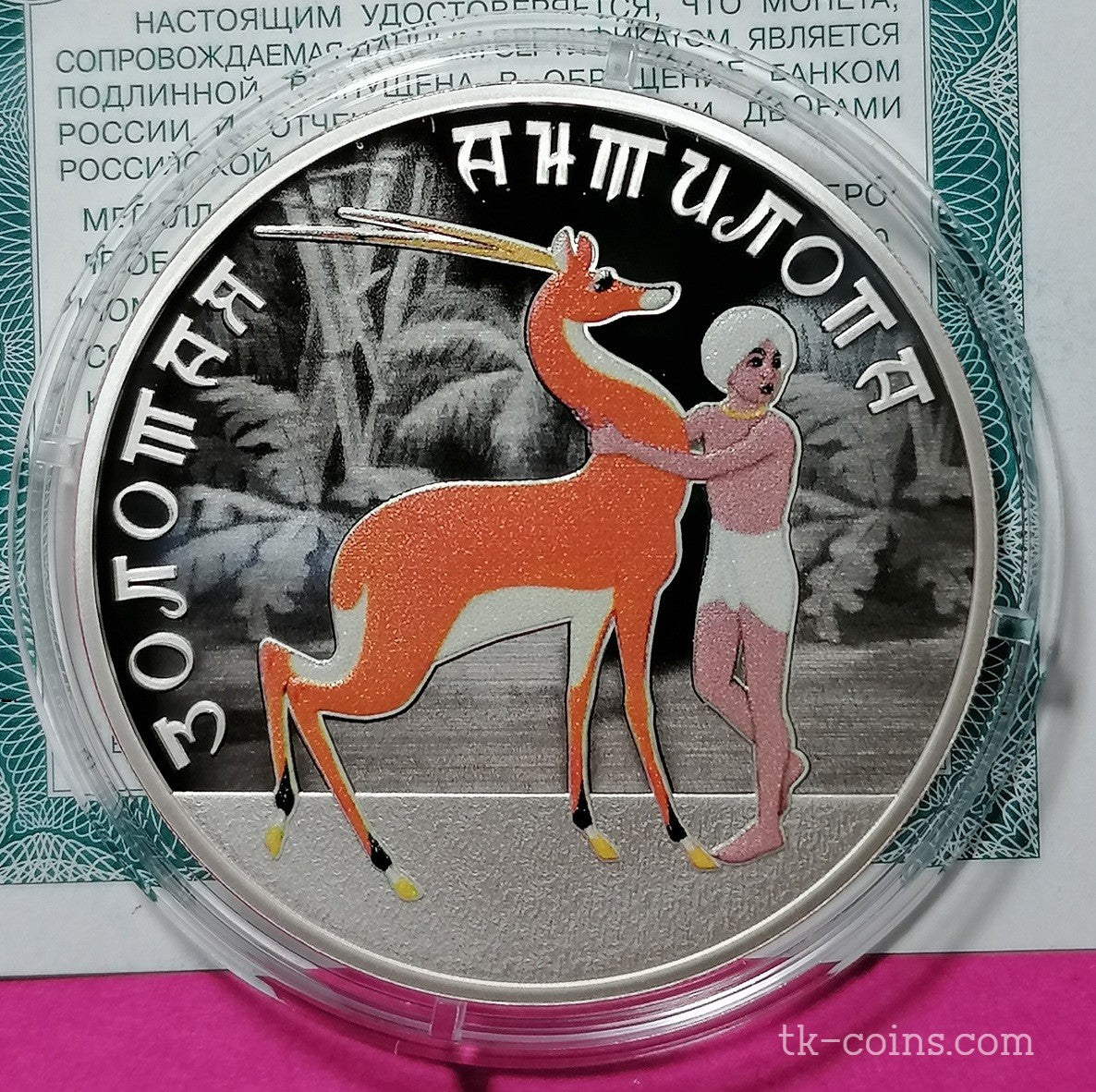 [PRE-ORDER] 2026 3 rubles The Golden Antelope Series: Russian (Soviet) Animation 1oz Silver